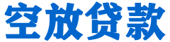 昂昂溪贷款_快速便捷的本地贷款服务_低利率高额度_专业贷款服务平台
